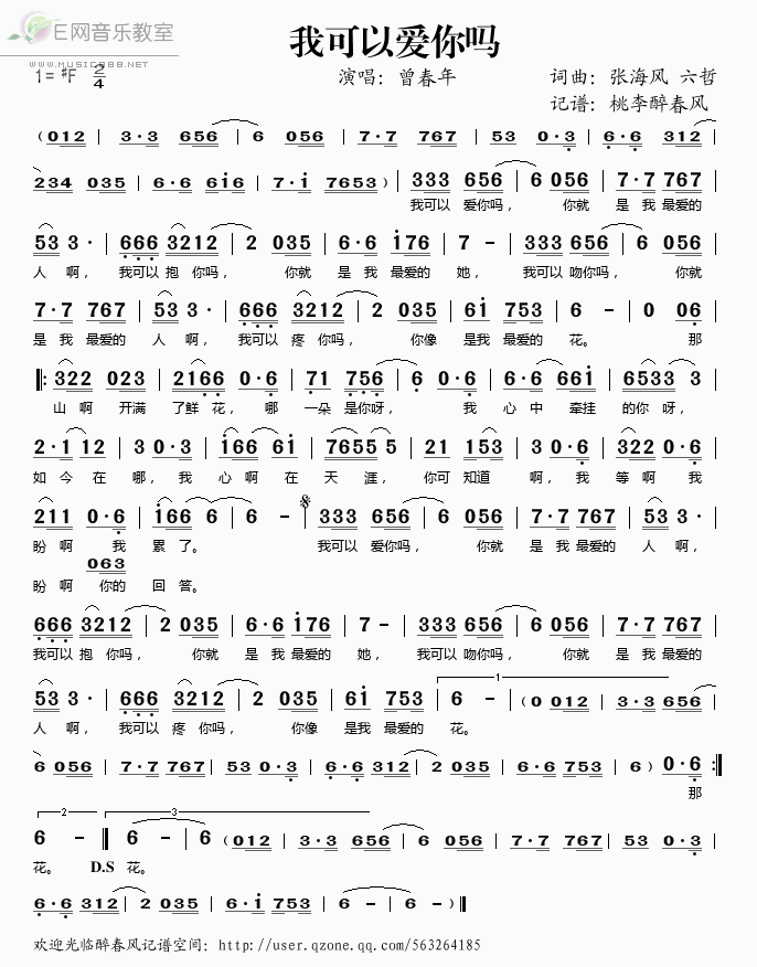 《我可以爱你吗——曾春年（简谱）》吉他谱-C大调音乐网