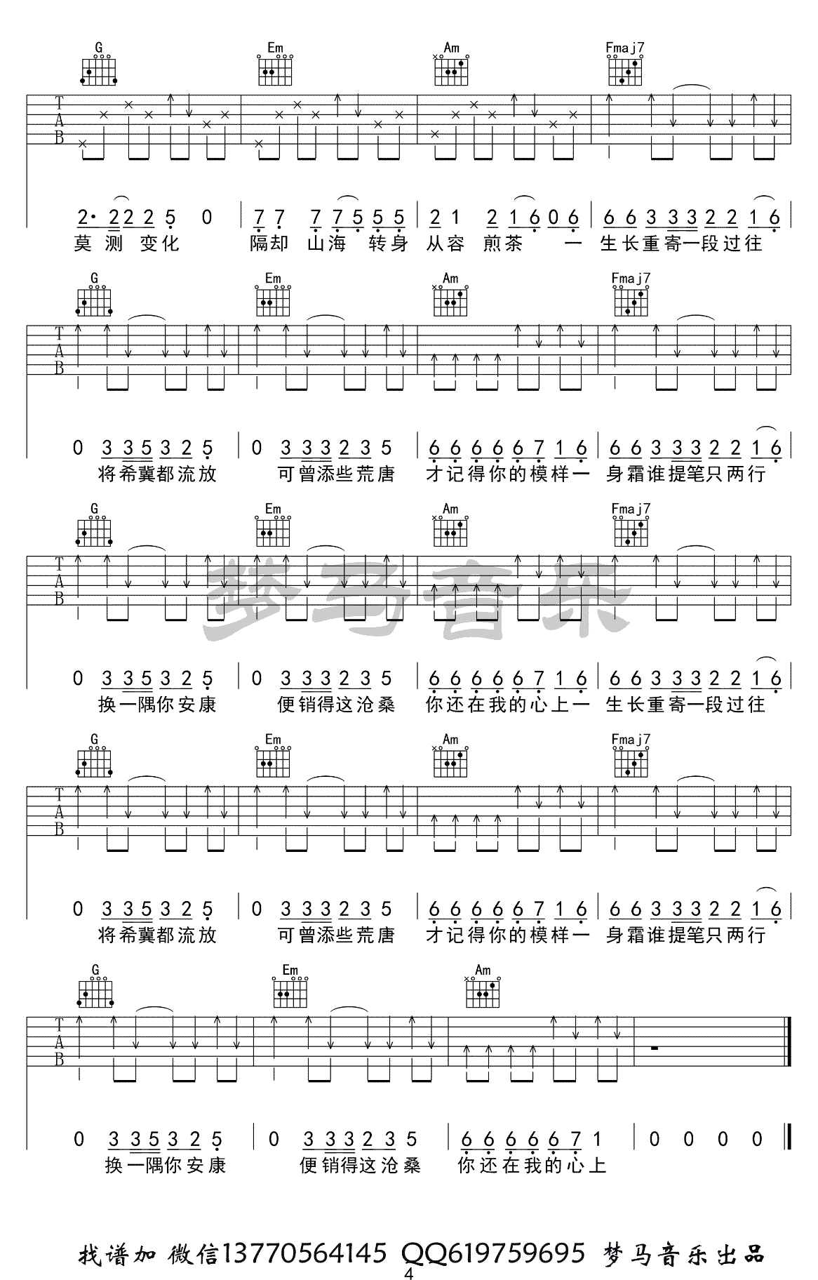 红昭愿吉他谱_C调_音阙诗听《红昭愿》吉他弹唱示范-C大调音乐网