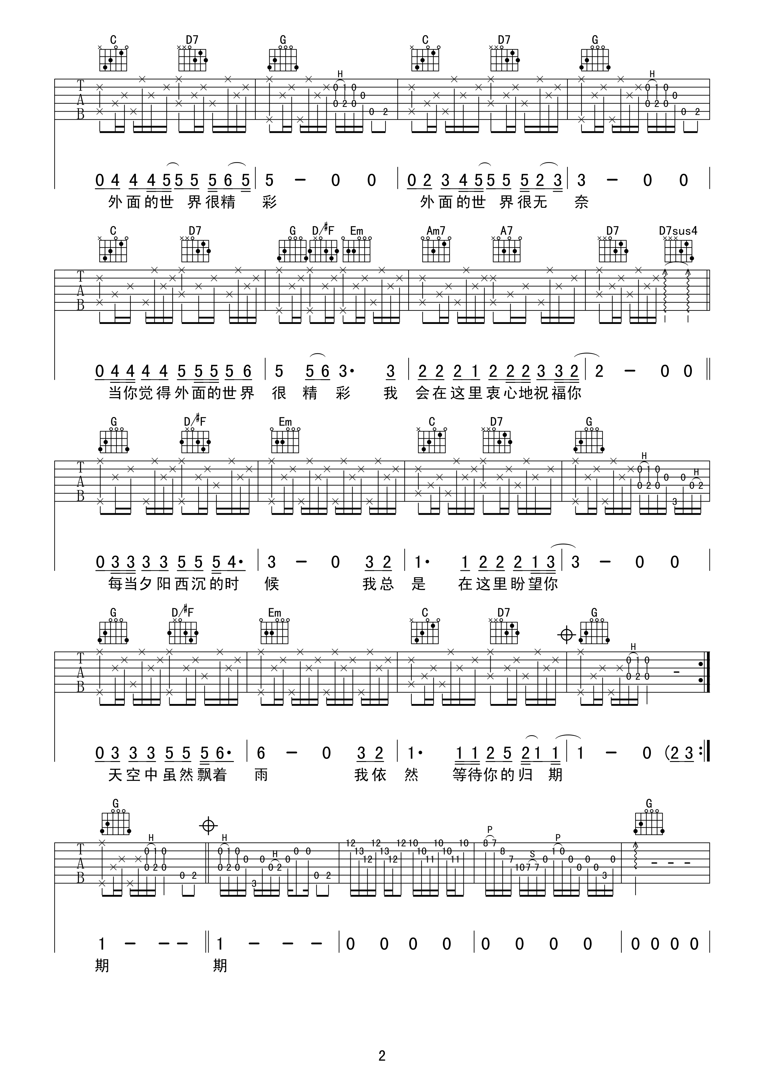 齐秦 外面的世界吉他谱-C大调音乐网