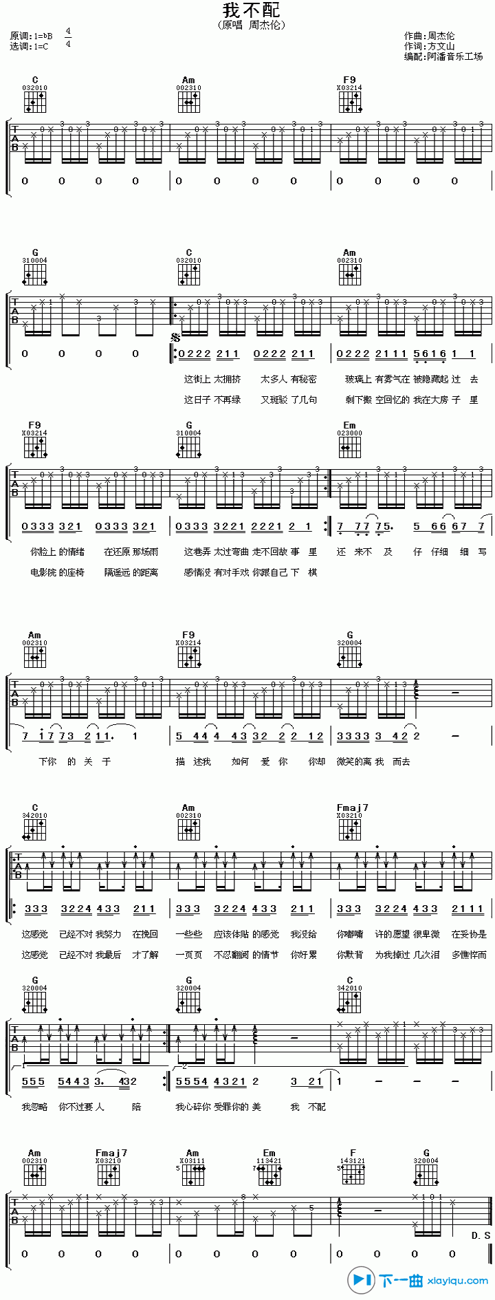 《我不配吉他谱B调_周杰伦我不配吉他六线谱》吉他谱-C大调音乐网