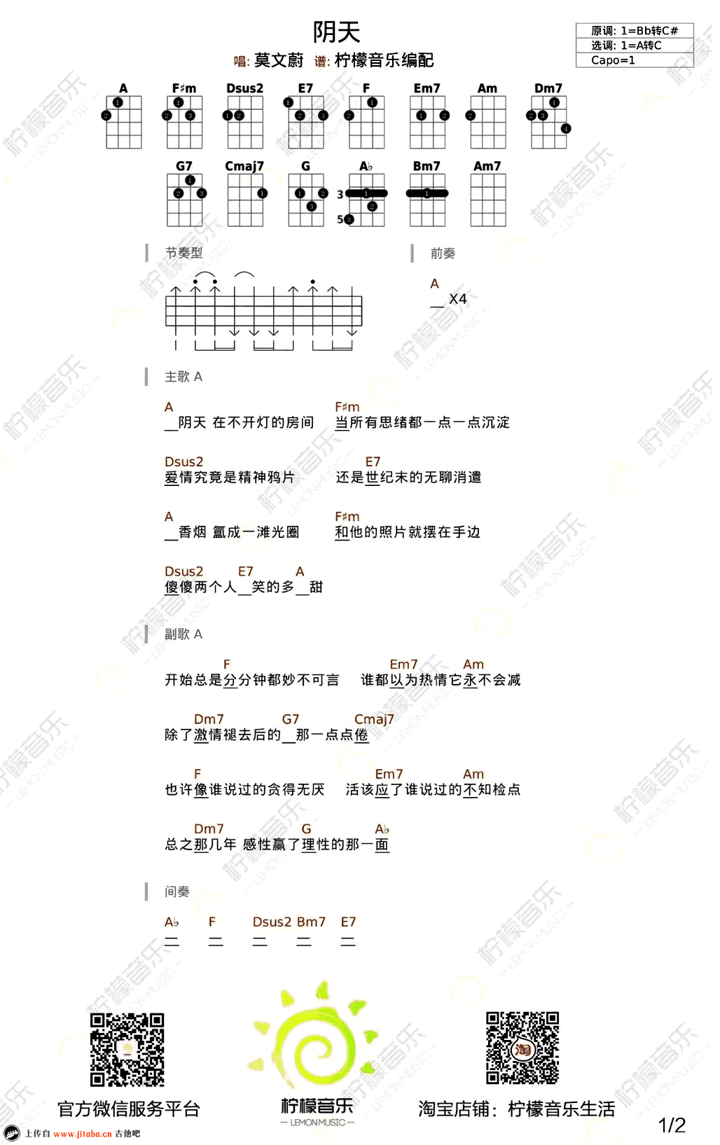 《阴天ukulele谱_莫文蔚《阴天》尤克里里小四线弹唱》吉他谱-C大调音乐网