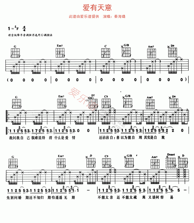 《秦海璐《爱有天意》》吉他谱-C大调音乐网