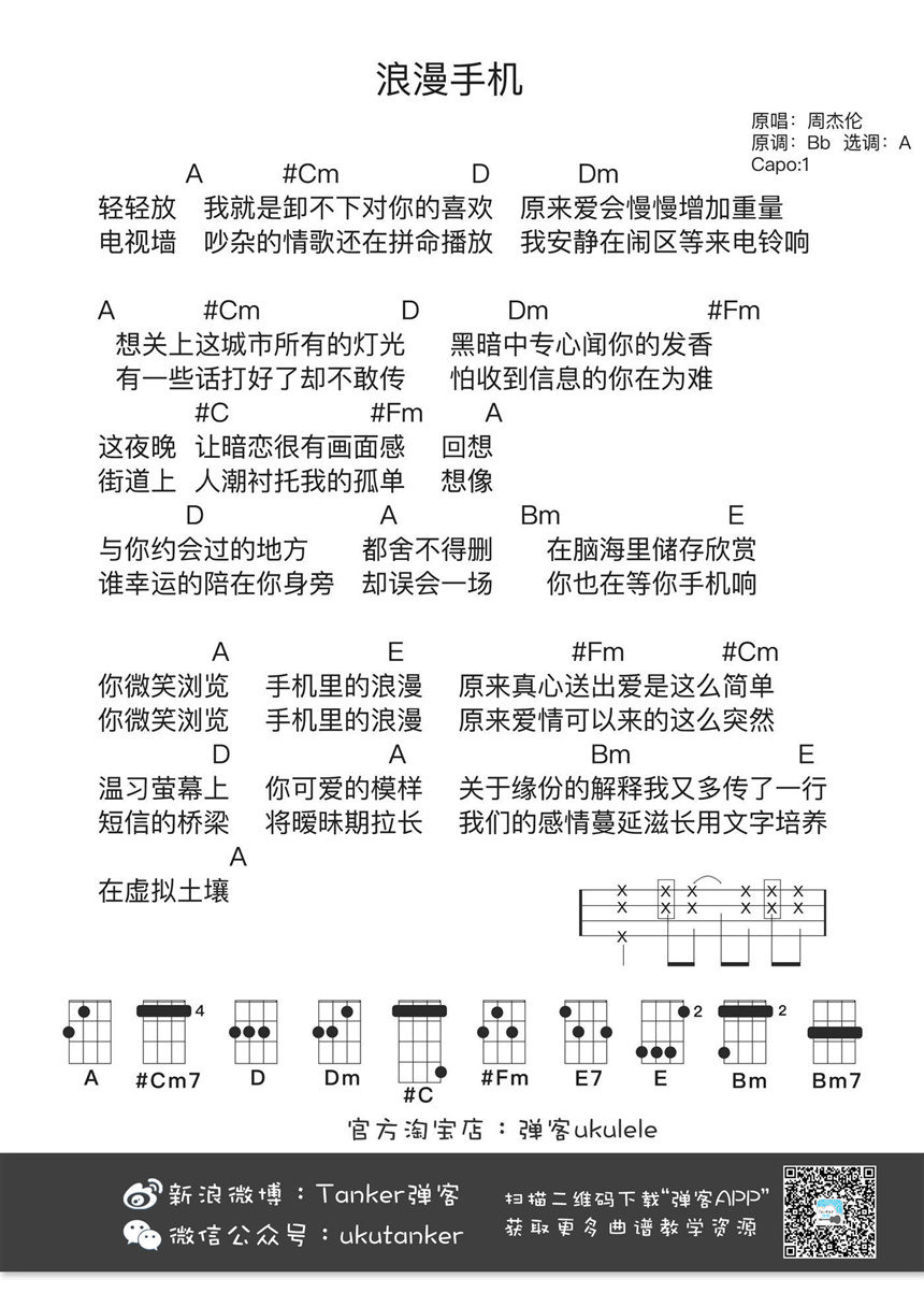 《浪漫手机》吉他谱-C大调音乐网