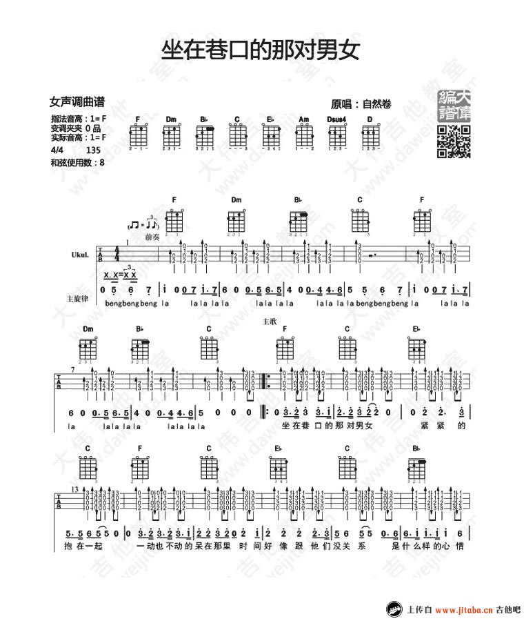 《坐在巷口的那对男女ukulele谱_自然卷_小四线弹唱》吉他谱-C大调音乐网