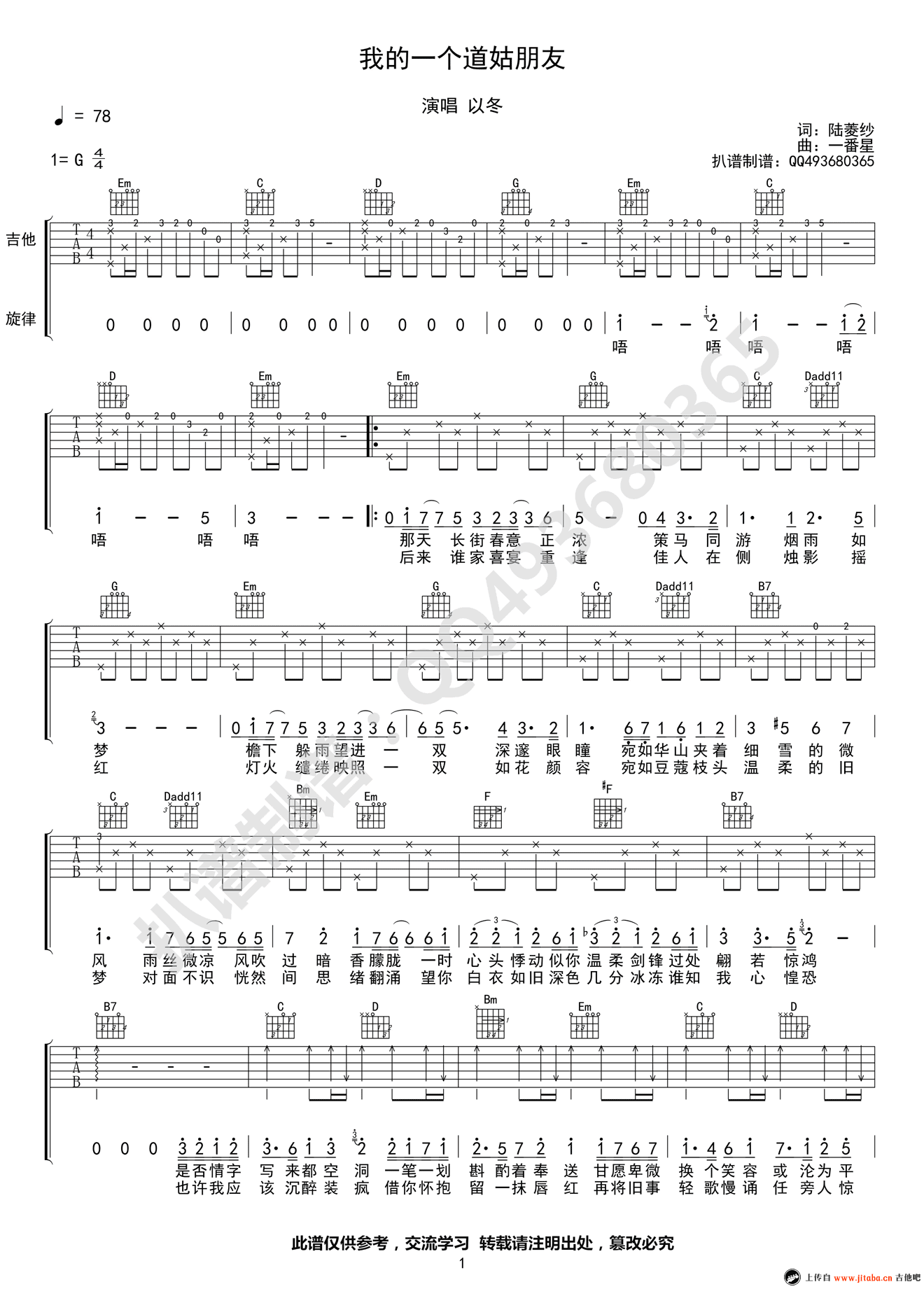 我的一个道姑朋友吉他谱_G调弹唱谱_以冬_六线谱-C大调音乐网