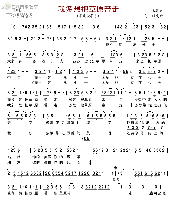 《我多想把草原带走-王跃词 乌日丽嘎曲(简谱)》吉他谱-C大调音乐网