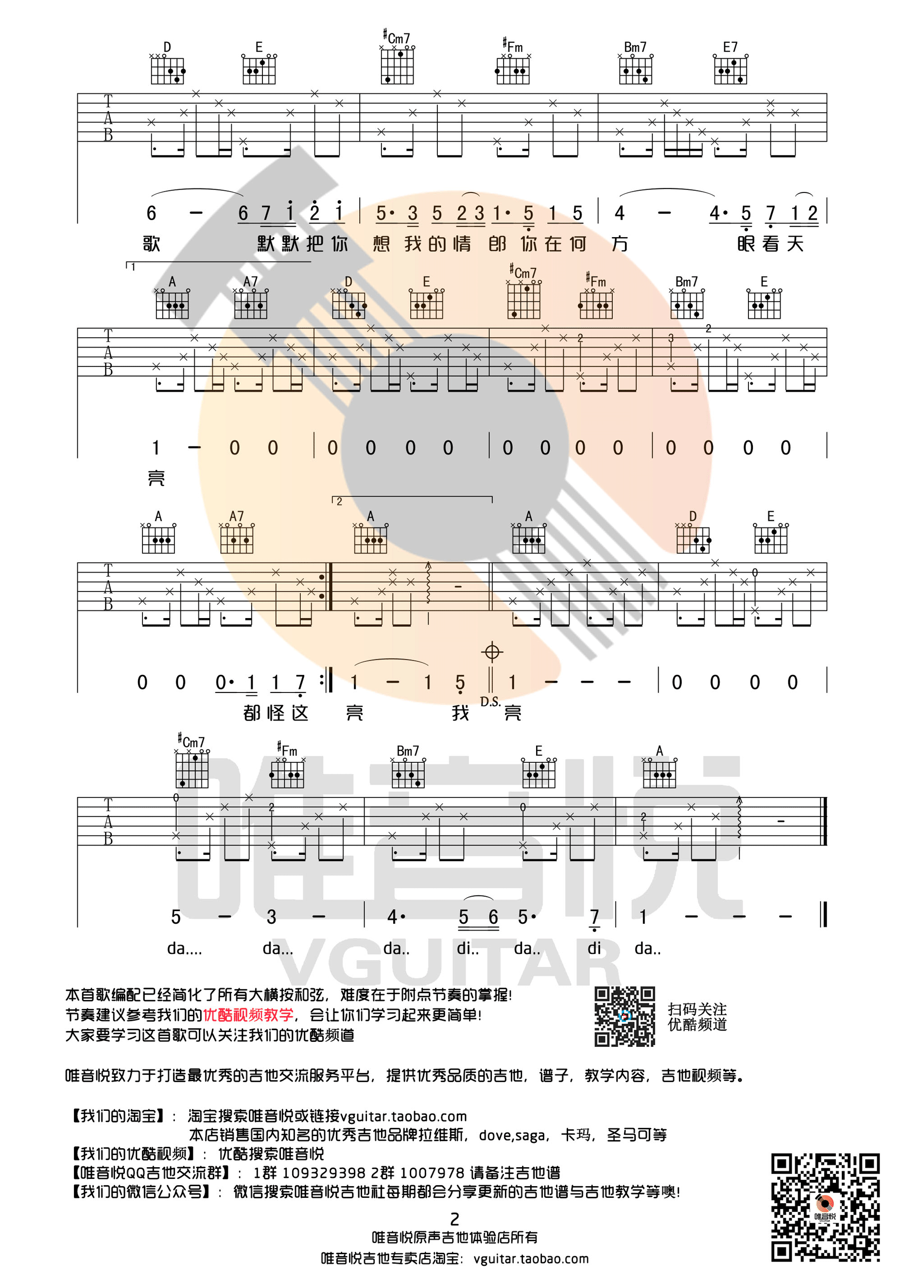 《我要你吉他谱 任素汐 驴得水主题曲 A调原版简单版》吉他谱-C大调音乐网