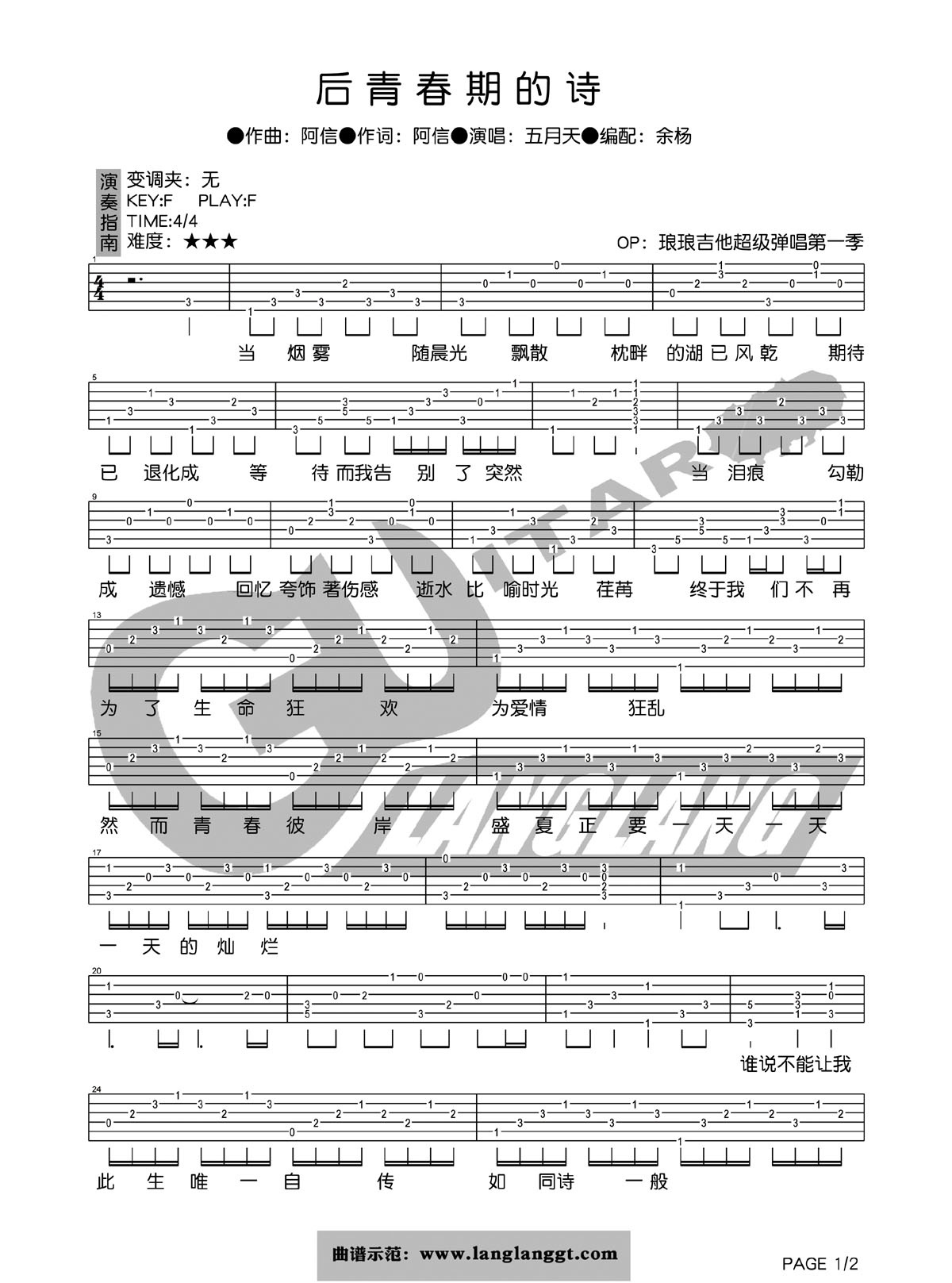 五月天 后青春期的诗吉他谱-C大调音乐网