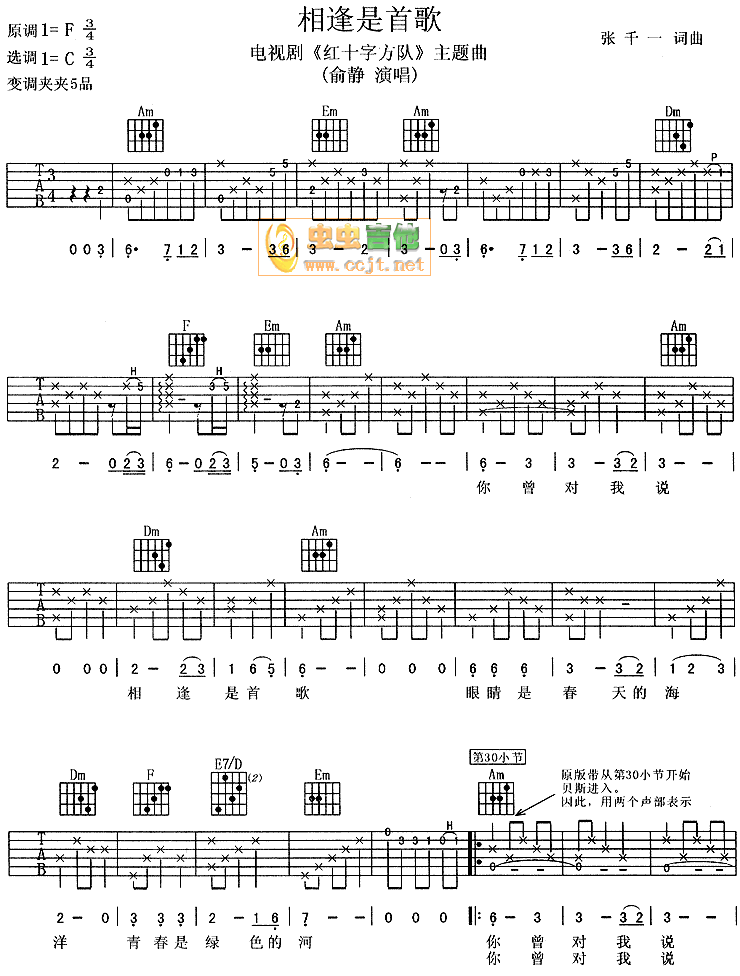 《相逢是首歌》吉他谱-C大调音乐网