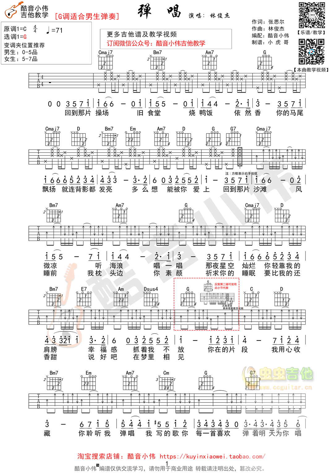 《弹唱》林俊杰G调版吉他谱 酷音小伟吉他教学...-C大调音乐网