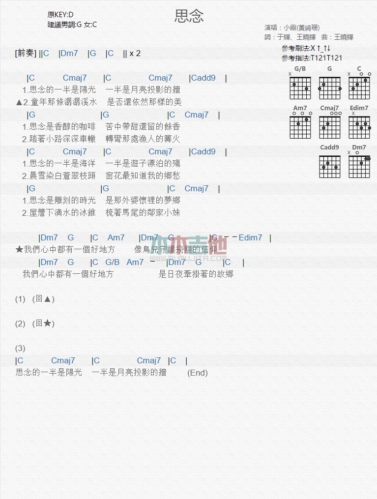 《思念》吉他谱-C大调音乐网
