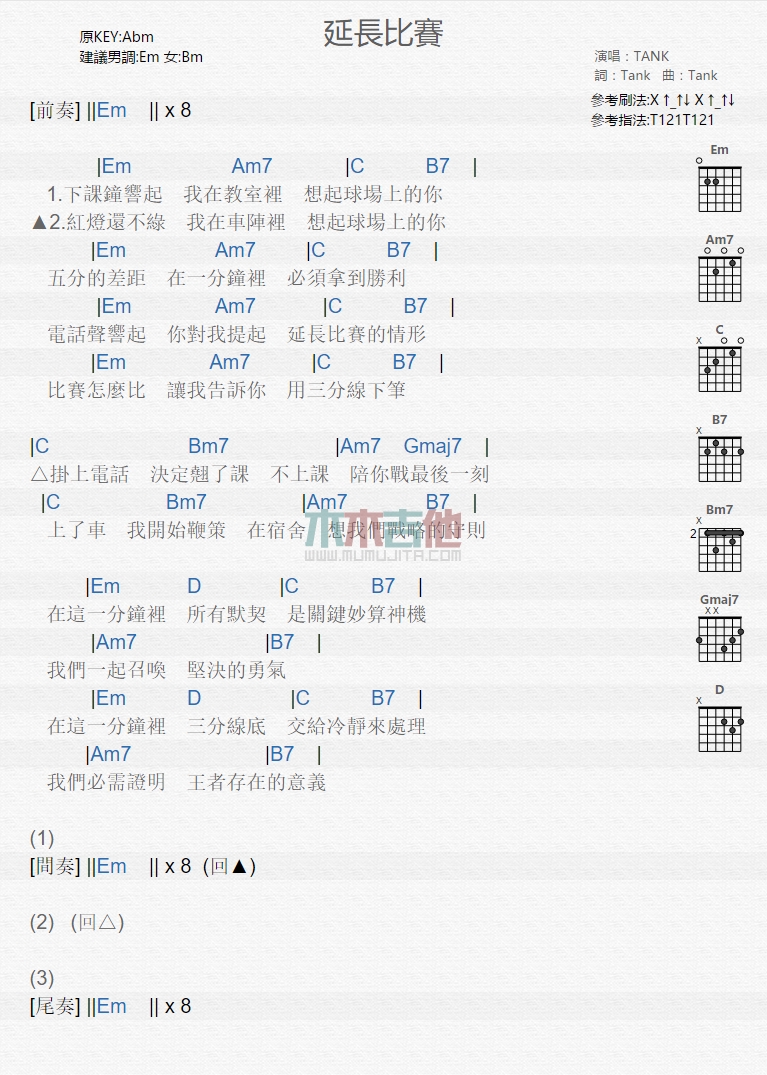 《延长比赛》吉他谱-C大调音乐网