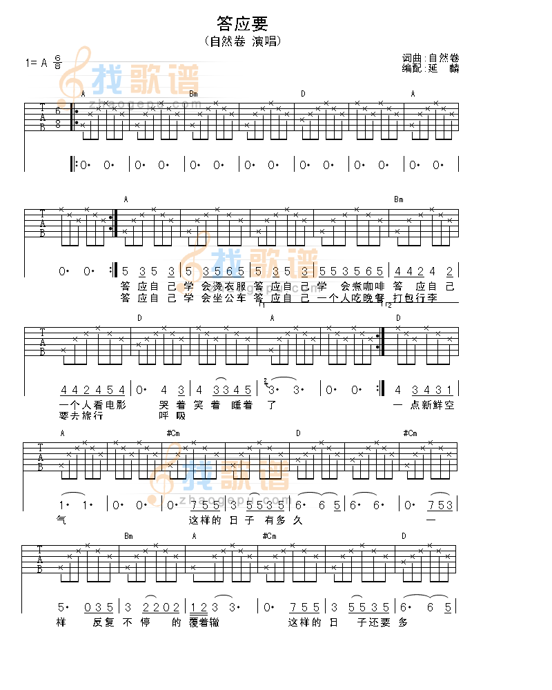 《答应要》吉他谱-C大调音乐网