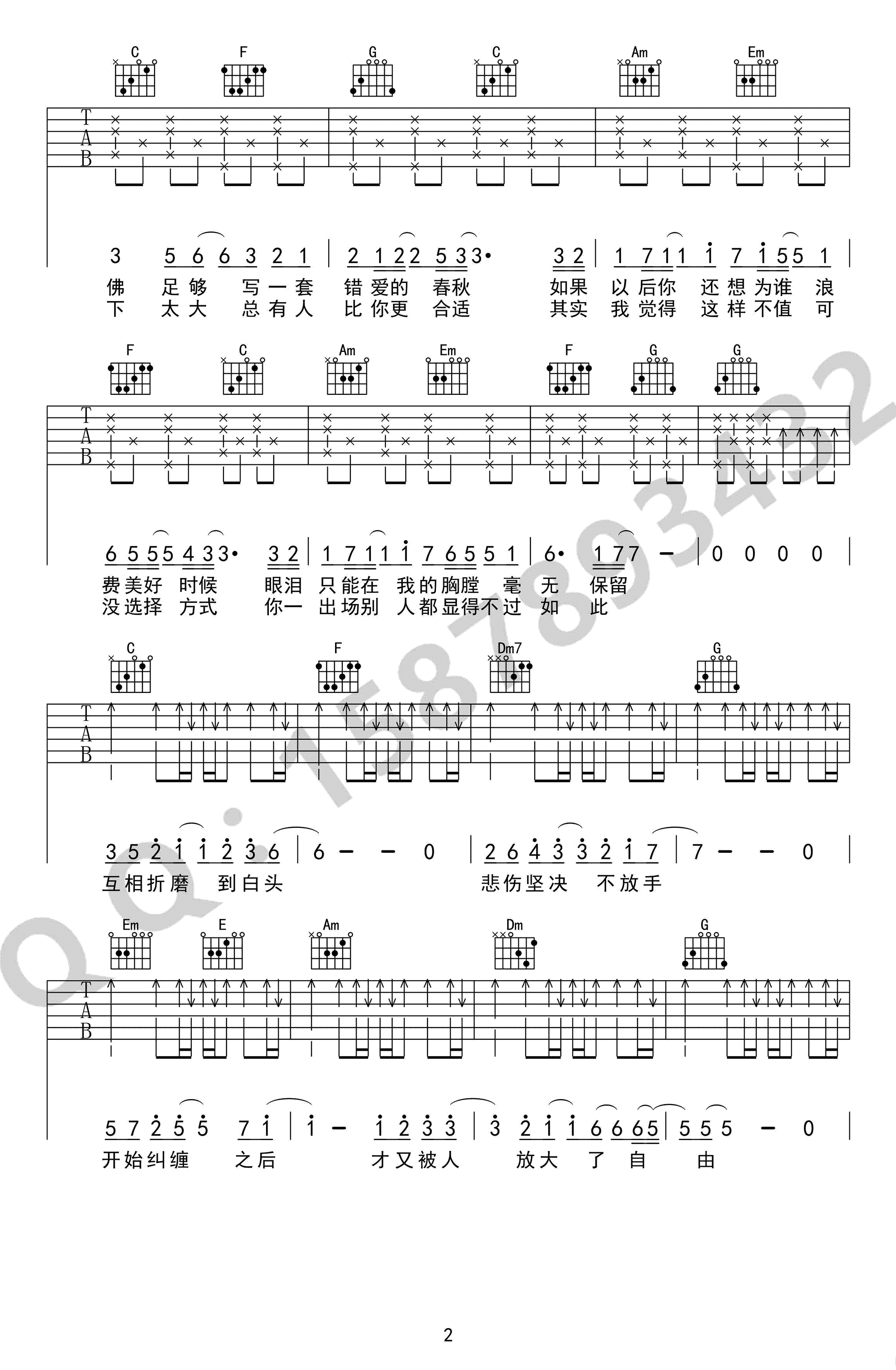 不将就吉他谱_李荣浩_C调带好听前奏_高清图片谱-C大调音乐网