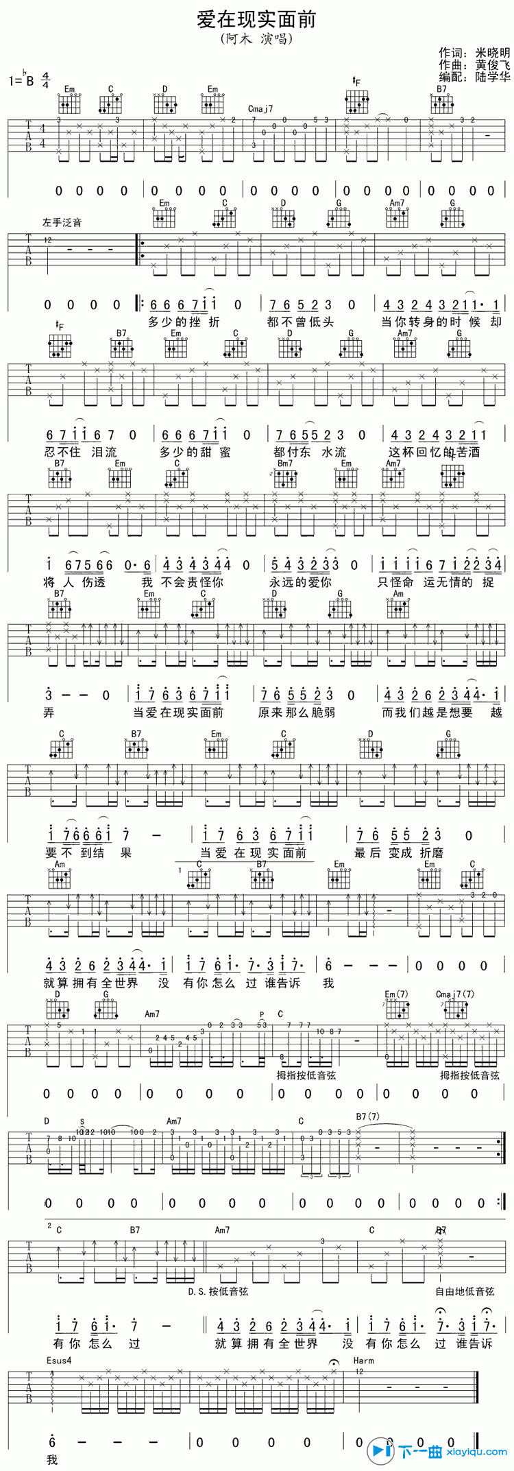 《爱在现实面前吉他谱B调_阿木爱在现实面前六线谱》吉他谱-C大调音乐网