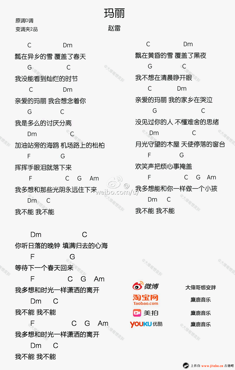 《赵雷《玛丽》吉他谱_C调简单版_两个编配版本》吉他谱-C大调音乐网