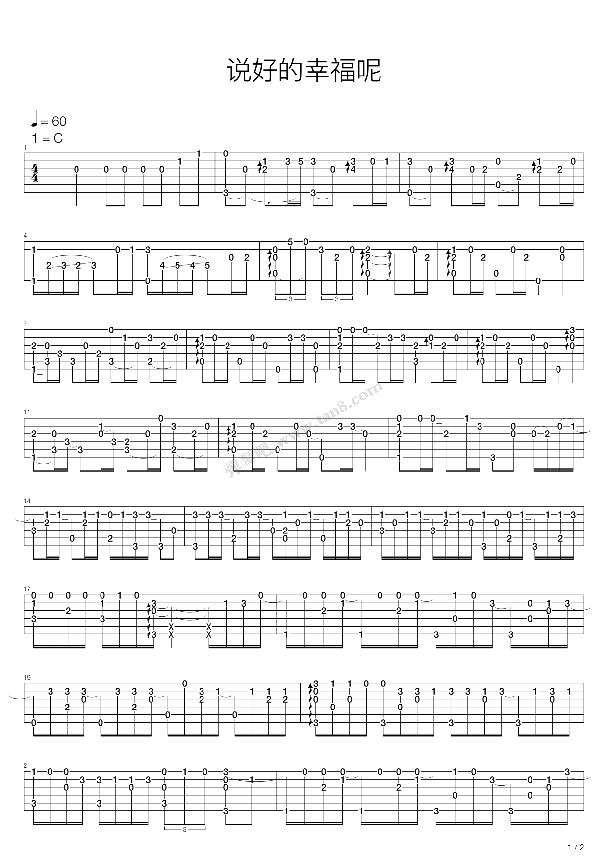 《说好的幸福呢》吉他谱-C大调音乐网
