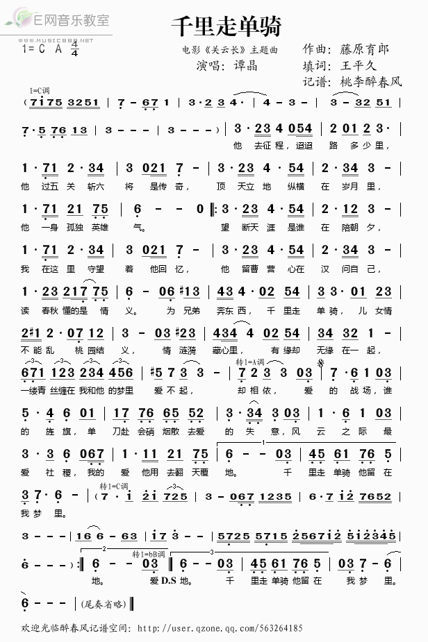 《千里走单骑（电影《关云长》主题曲）——谭晶（简谱）》吉他谱-C大调音乐网