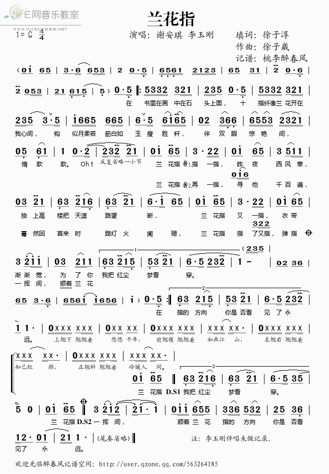 《兰花指——谢安琪 李玉刚（简谱）》吉他谱-C大调音乐网