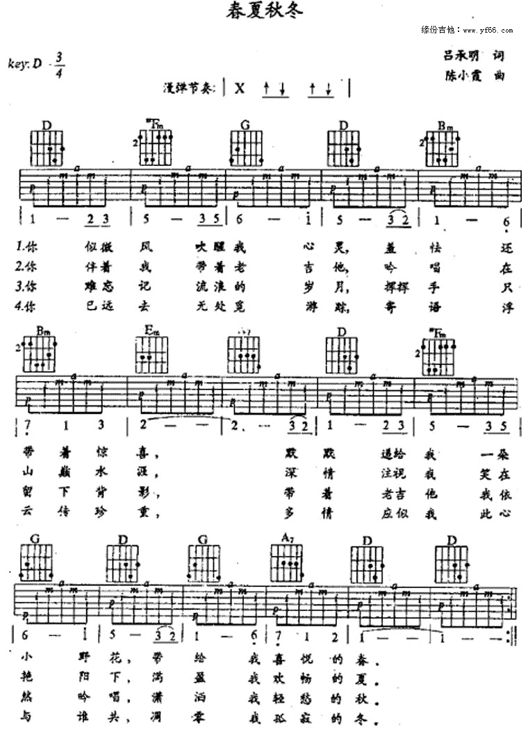 《春夏秋冬》吉他谱-C大调音乐网