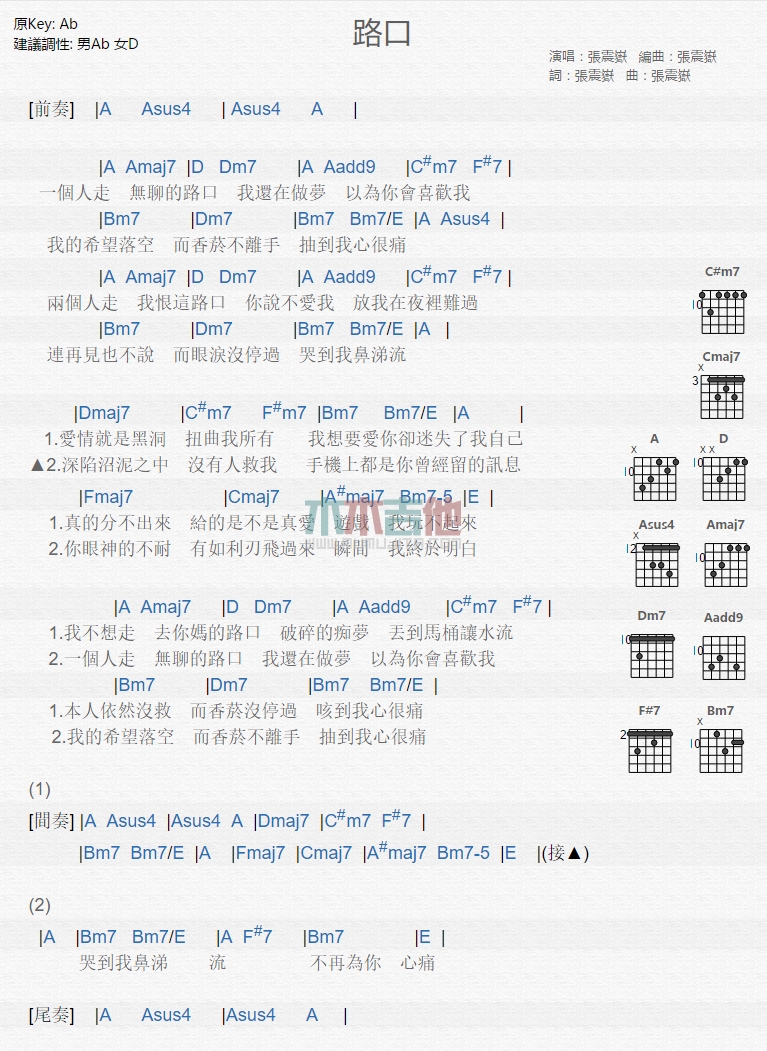 《路口》吉他谱-C大调音乐网