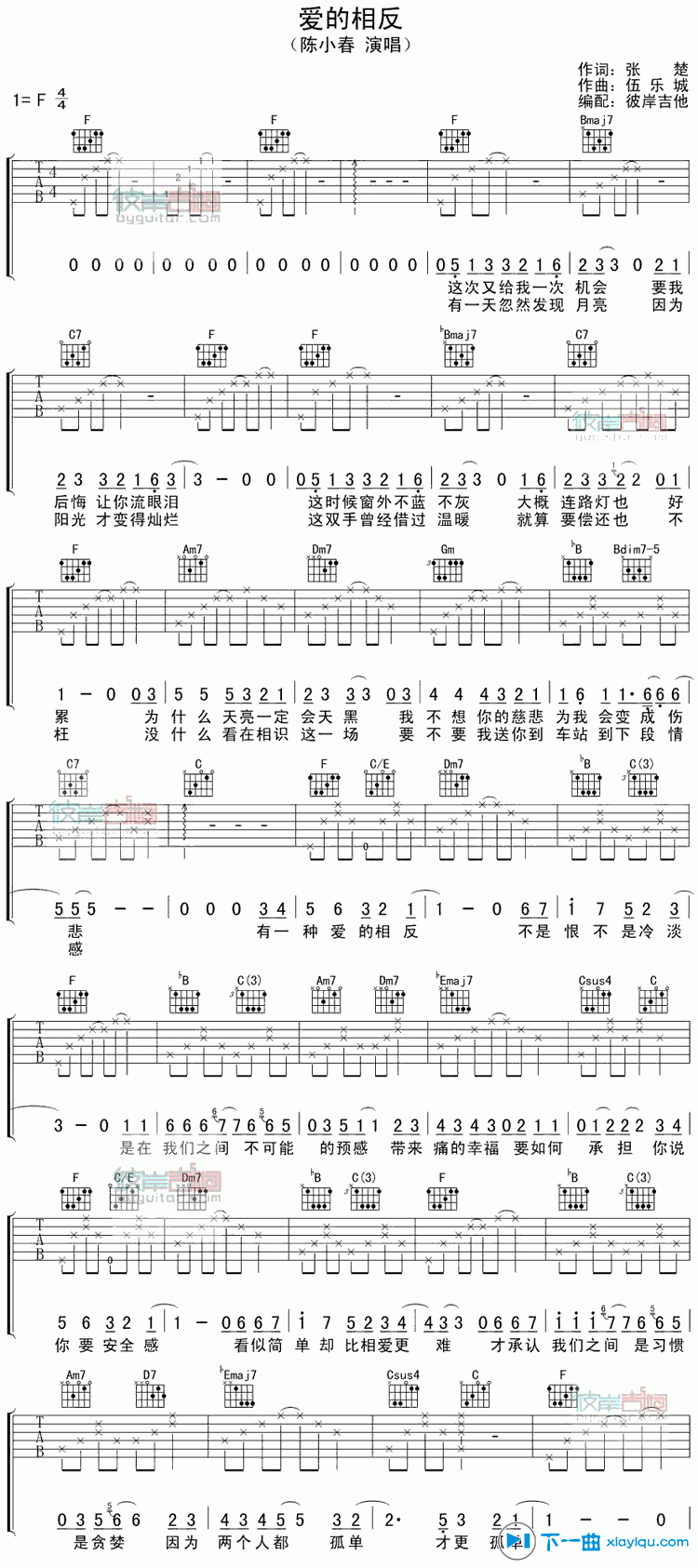 《爱的相反吉他谱F调_陈小春爱的相反六线谱》吉他谱-C大调音乐网