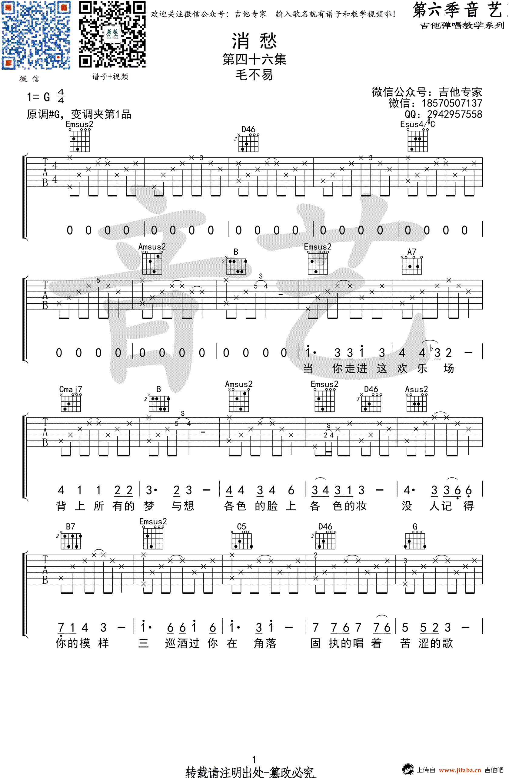 《消愁吉他谱_毛不易_G调弹唱谱_吉他图谱》吉他谱-C大调音乐网