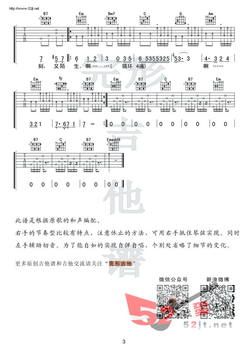 《童话镇 附弹唱视频 完形吉他吉他谱视频》吉他谱-C大调音乐网