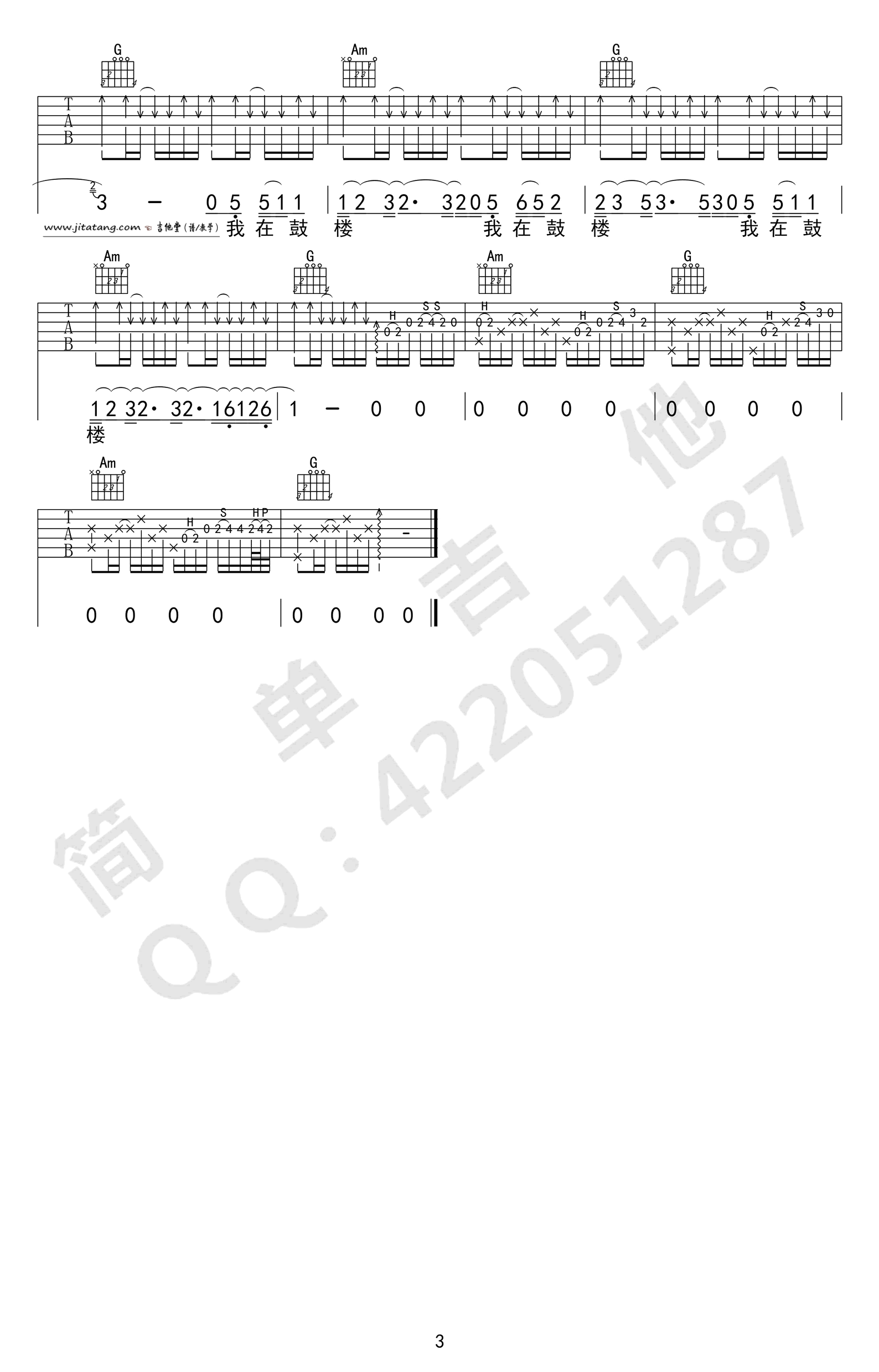 《《鼓楼》吉他谱_赵雷_《鼓楼》G调弹唱谱》吉他谱-C大调音乐网