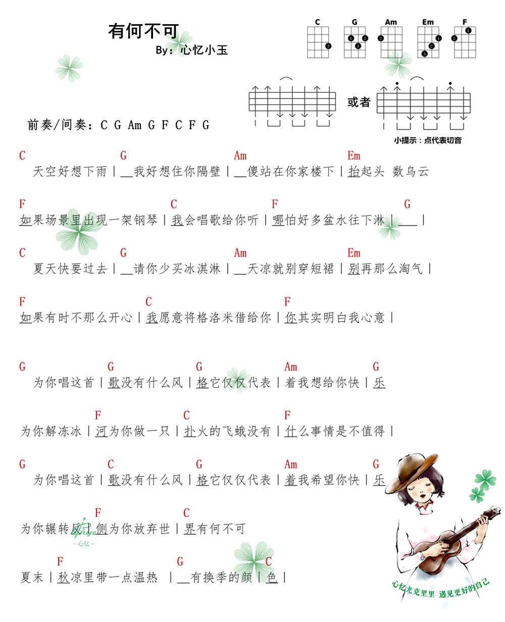 《有何不可ukulele谱_许嵩_有何不可小四线弹唱图谱》吉他谱-C大调音乐网