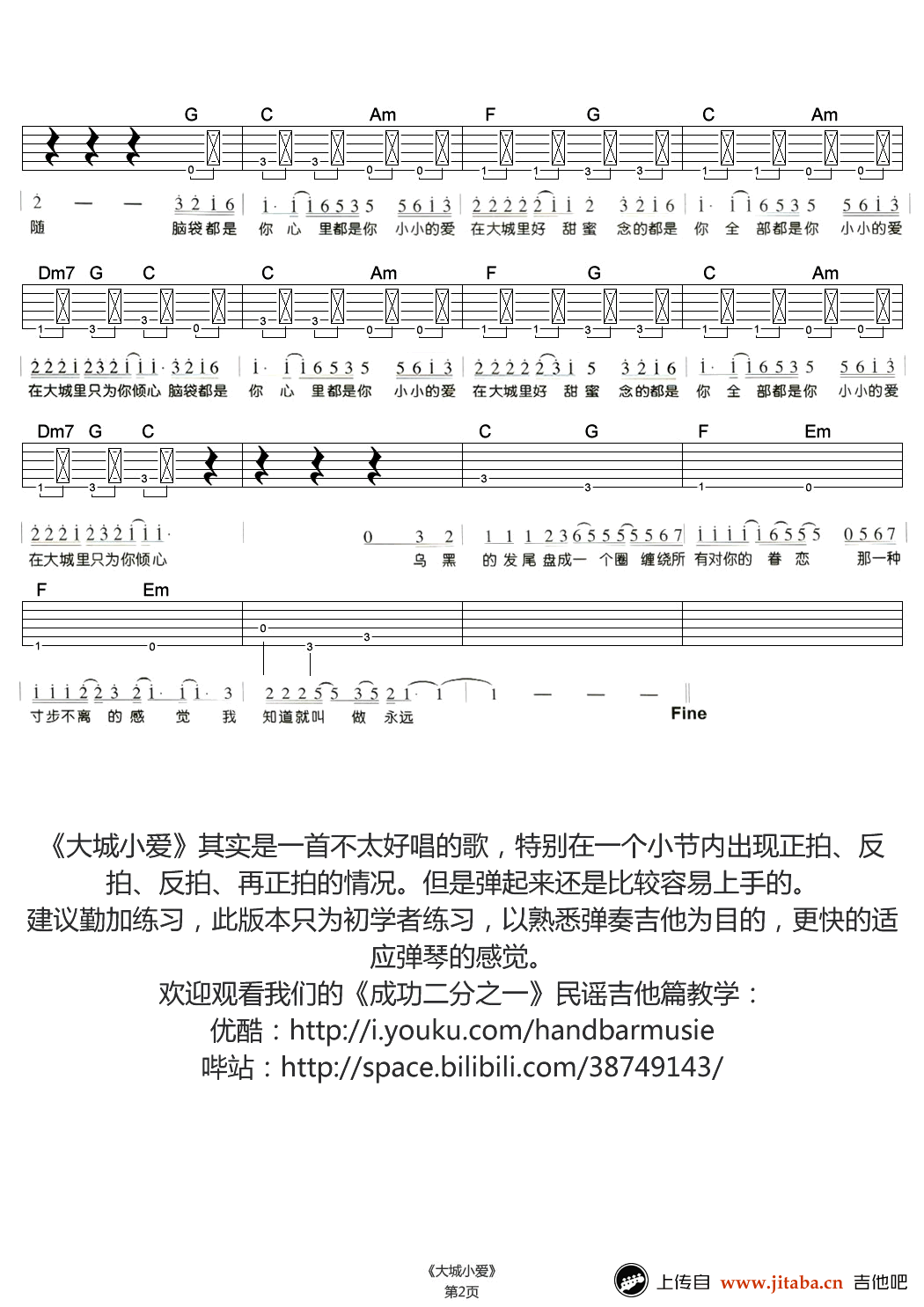 《大城小爱吉他谱_C调简单版(不转调)_六线弹唱图谱》吉他谱-C大调音乐网