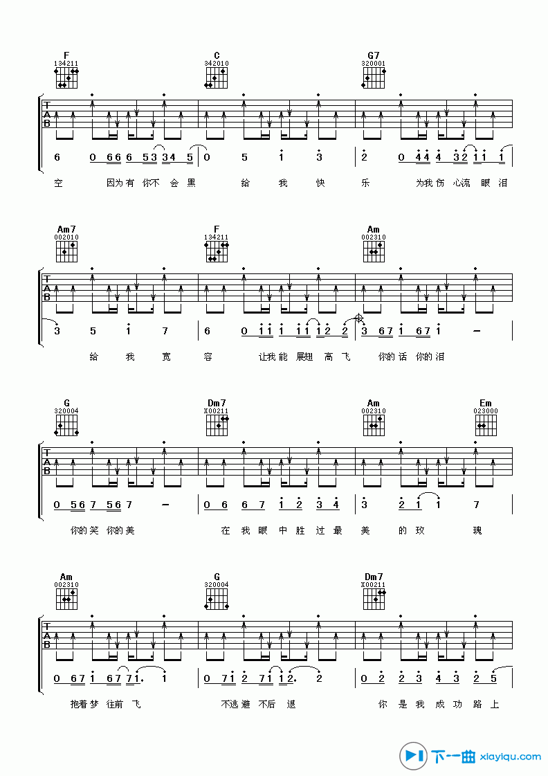 《最美的太阳吉他谱C调_最美的太阳吉他六线谱》吉他谱-C大调音乐网