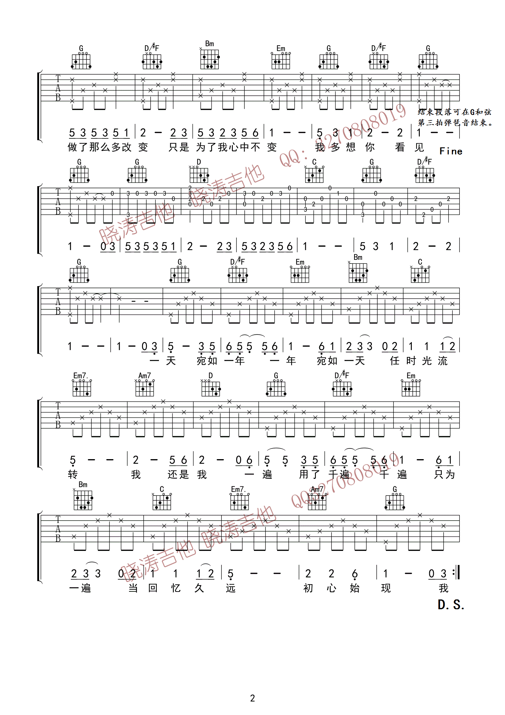 我变了 我没变吉他谱 杨宗纬 G调-C大调音乐网