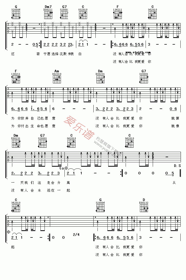 《王筝、水木年华《没有人比我更爱你》》吉他谱-C大调音乐网