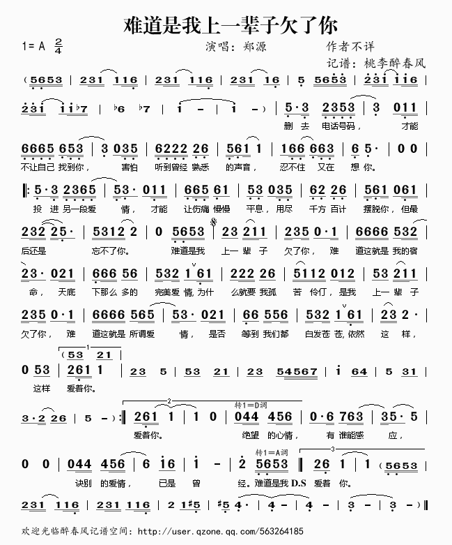 《难道是我上一辈子欠了你——郑源（简谱）》吉他谱-C大调音乐网