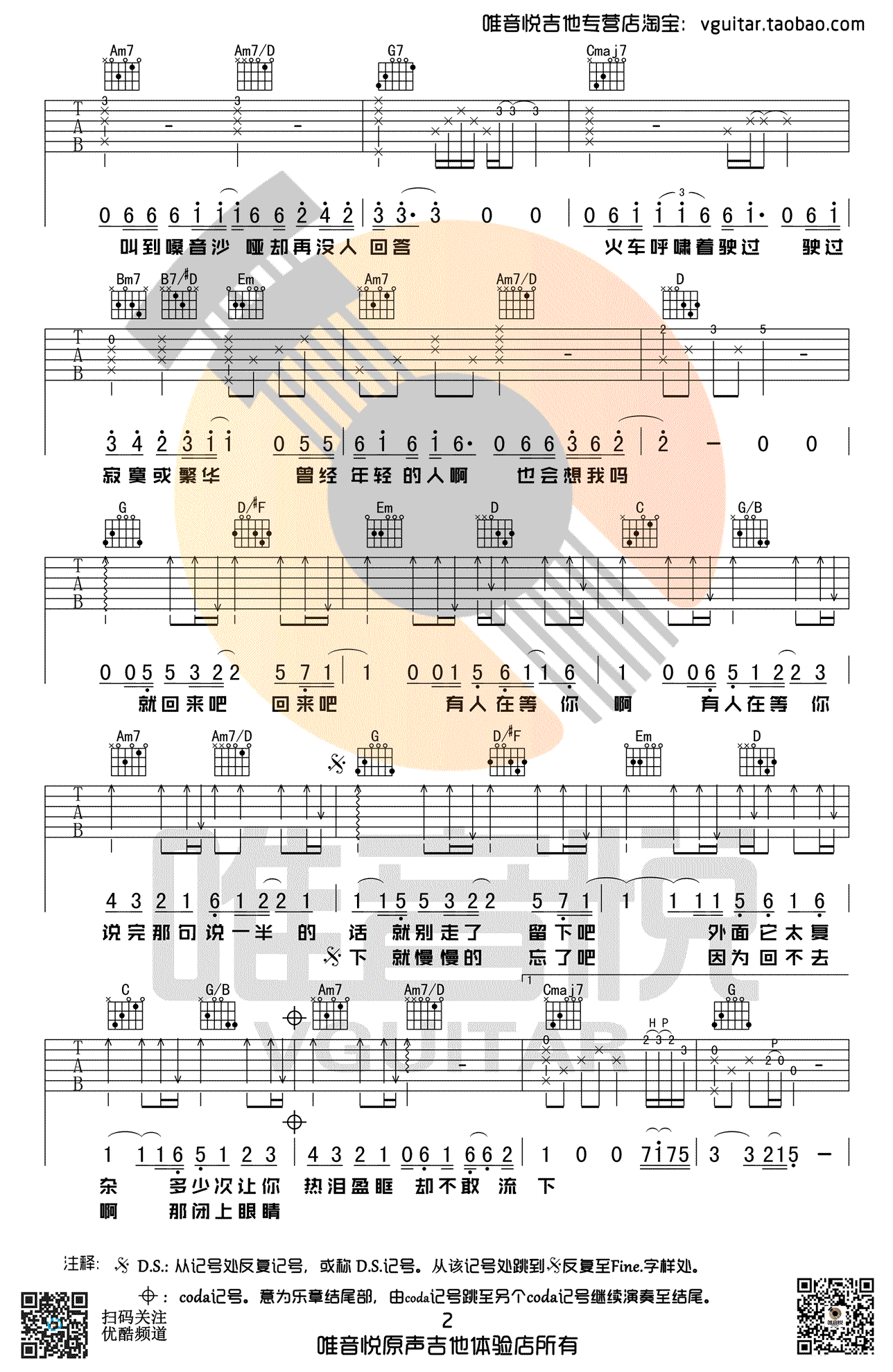 毛不易《盛夏》吉他谱_原版简单弹唱谱_G调六线谱-C大调音乐网