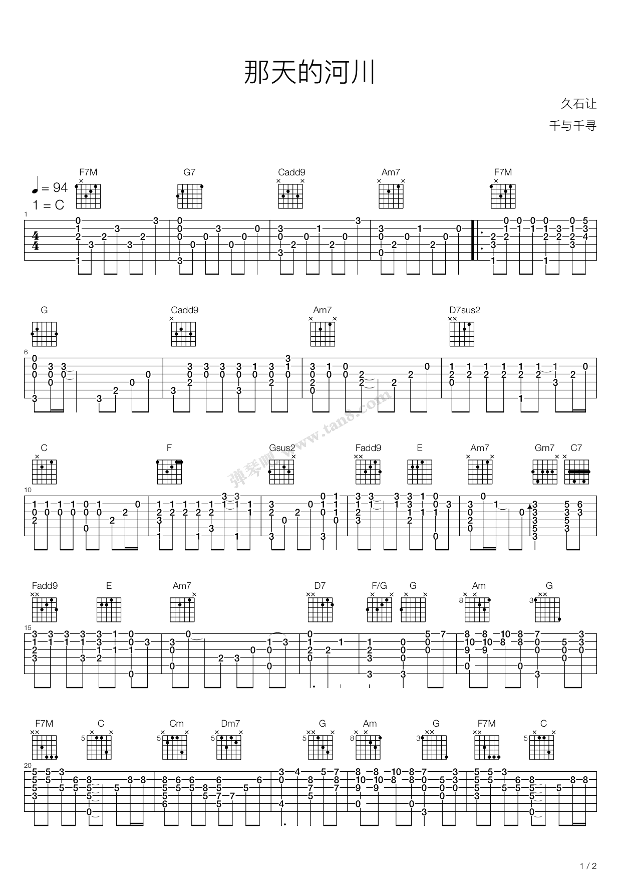 《千与千寻 - 那天的河川》吉他谱-C大调音乐网