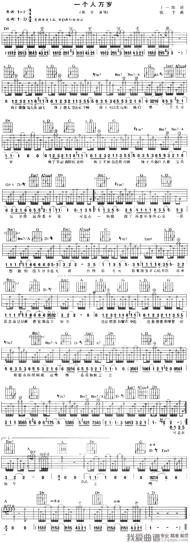 《张宇《一个人万岁》吉他谱/六线谱》吉他谱-C大调音乐网