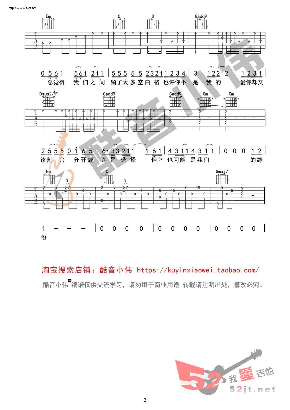 《空白格 带前奏间奏G调男生版吉他谱视频》吉他谱-C大调音乐网