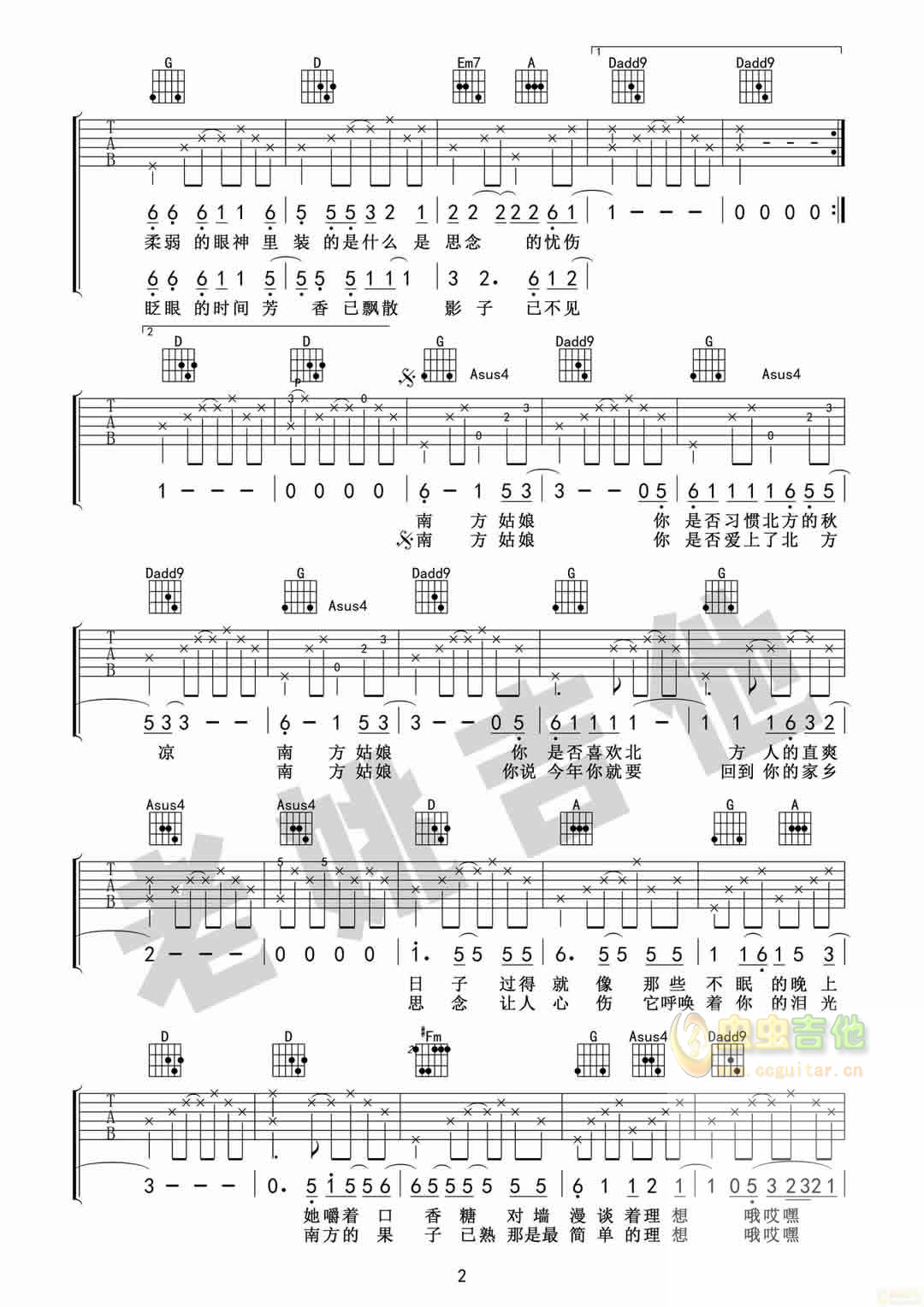 南方姑娘（弹唱版）教学视频+吉他谱[老姚吉他...-C大调音乐网