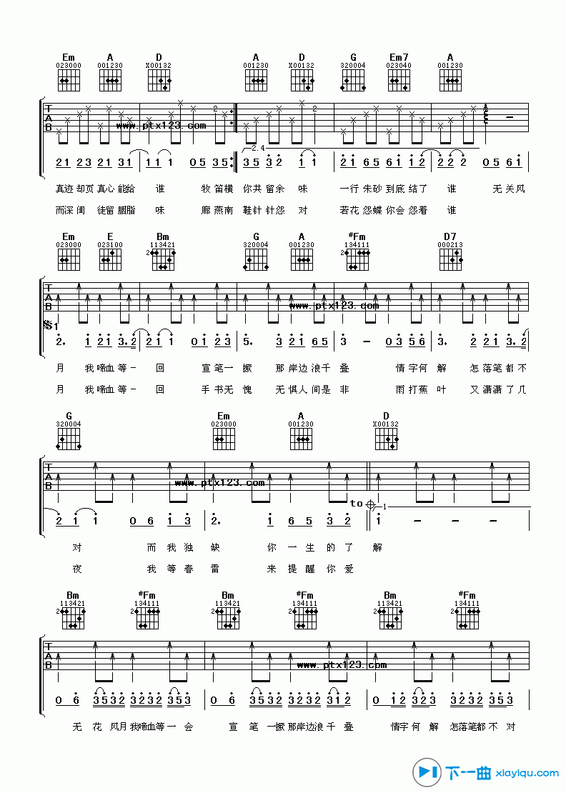 《兰亭序吉他谱C调_周杰伦兰亭序吉他六线谱》吉他谱-C大调音乐网