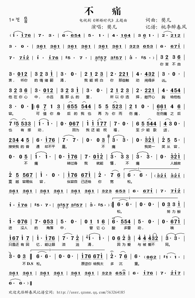 《不痛（电视剧《裸婚时代》主题曲）——樊凡（简谱）》吉他谱-C大调音乐网