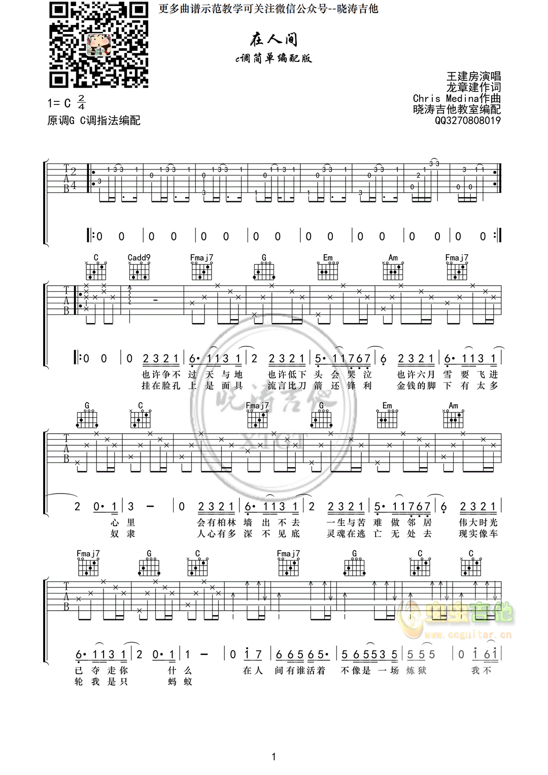 《在人间》吉他谱C调简单版晓涛吉他-C大调音乐网
