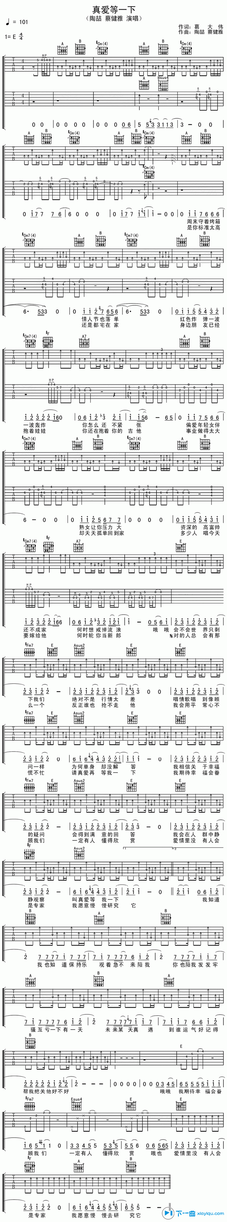《真爱等一下吉他谱E调_陶喆真爱等一下六线谱》吉他谱-C大调音乐网