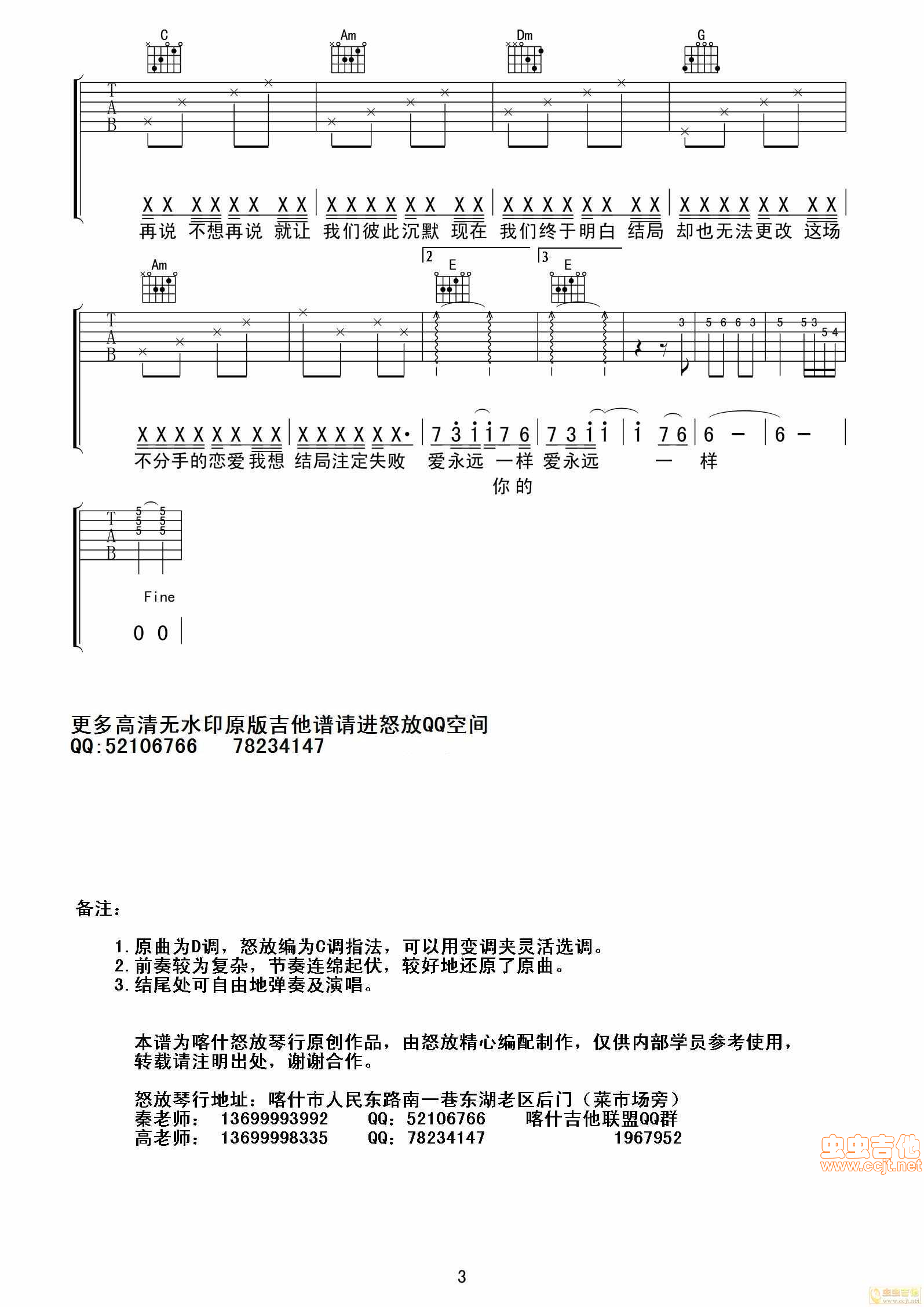 《《不分手的恋爱》喀什怒放》吉他谱-C大调音乐网