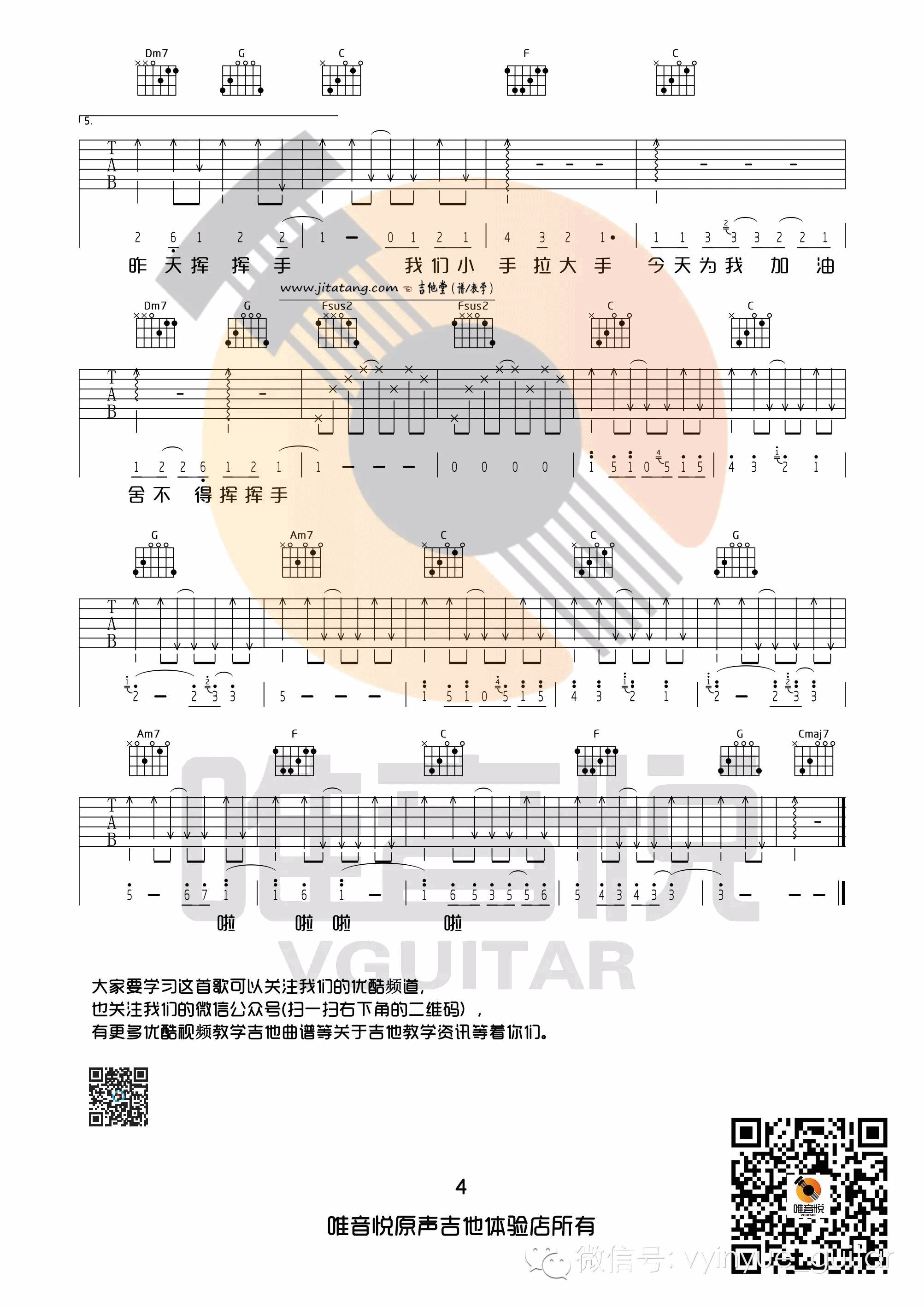 《《小手拉大手》吉他谱_梁静茹_《幻化成风》C调弹唱谱》吉他谱-C大调音乐网