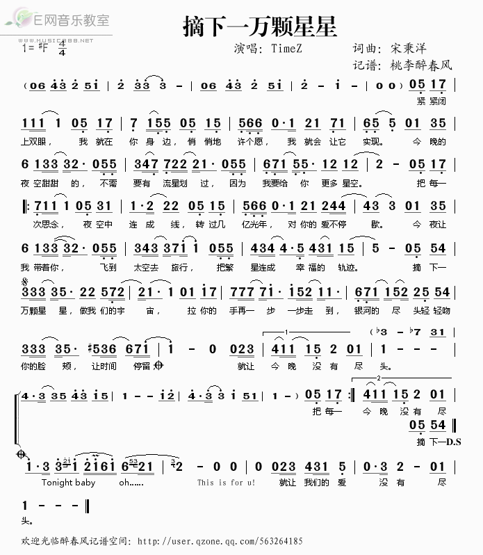 《摘下一万颗星星——TimeZ（简谱）》吉他谱-C大调音乐网