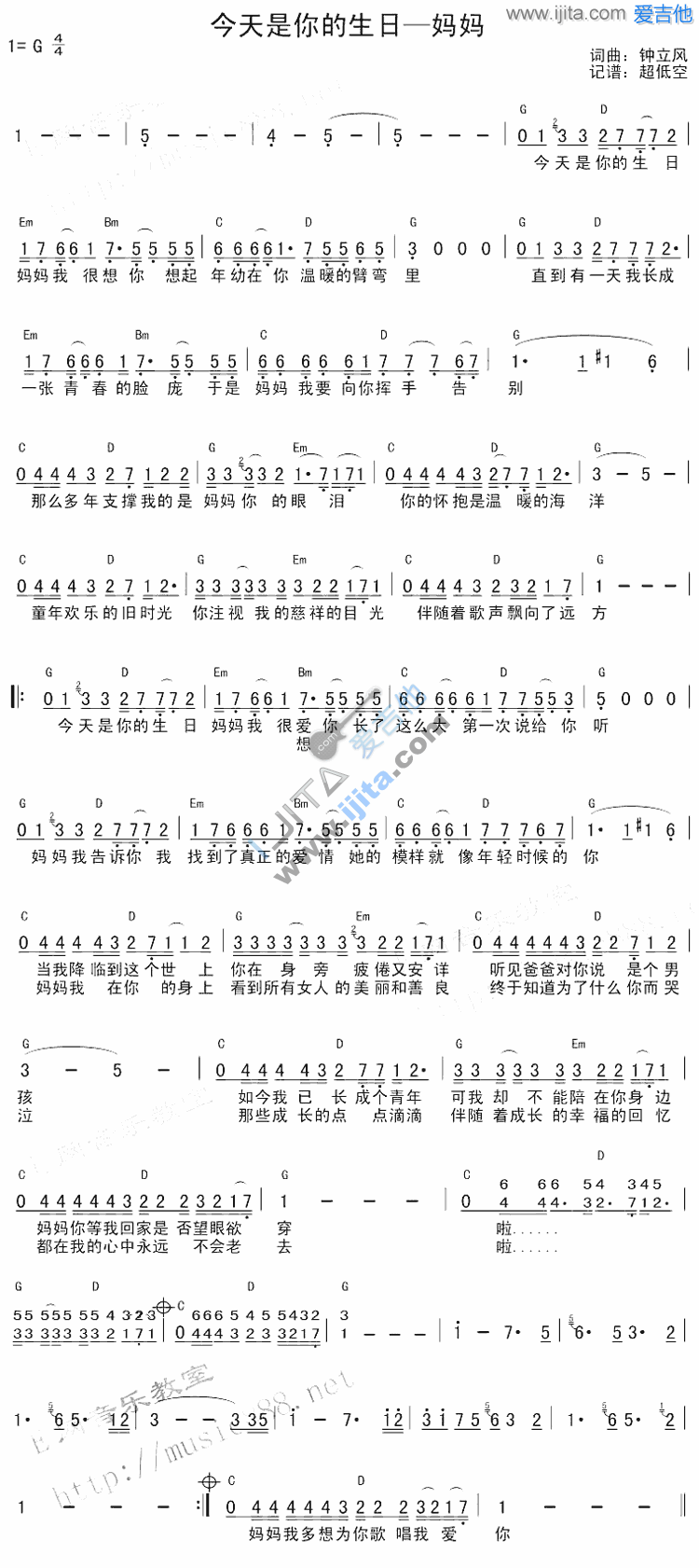 《今天是你的生日妈妈》吉他谱-C大调音乐网