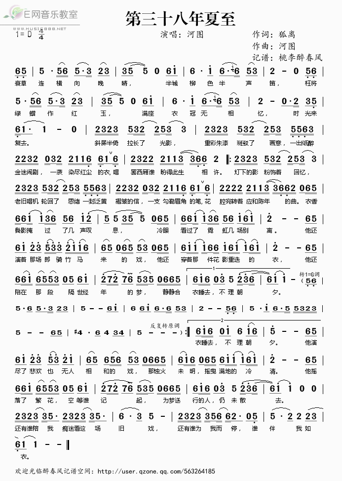 《第三十八年夏至——河图（简谱）》吉他谱-C大调音乐网