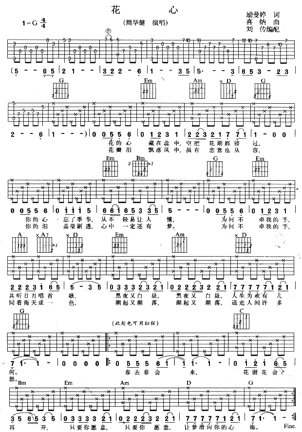 《花心》吉他谱-C大调音乐网